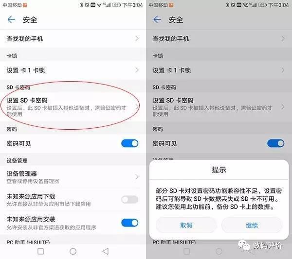 华为手机怎么隐藏号码发短信