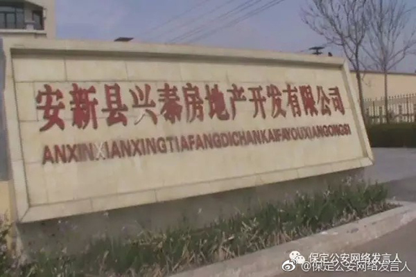 保定安新县一房企非法占用农地建楼销售,实际控制人被