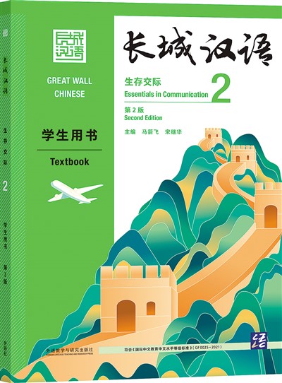 中文学习：这些教材可以选--11国内新闻--人民日报海外版--报刊