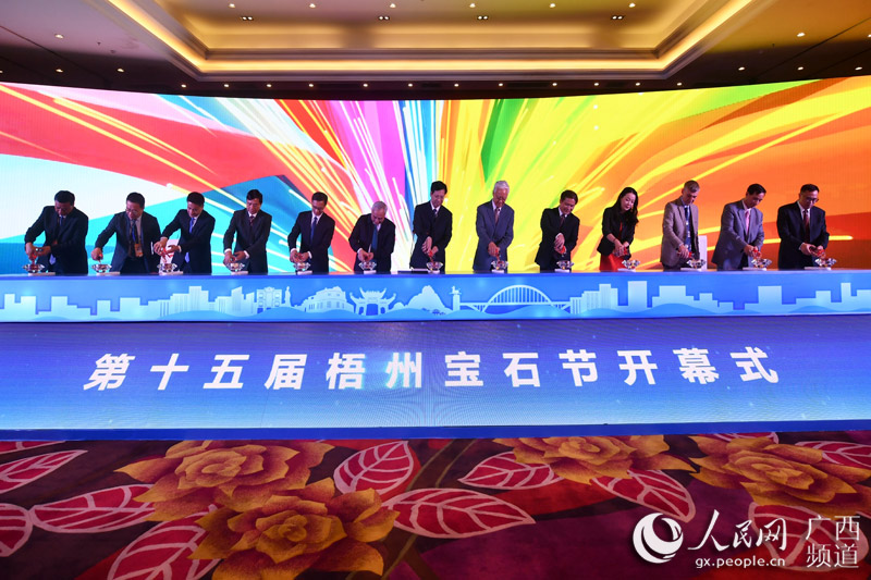 第十五届梧州宝石节隆重开幕
