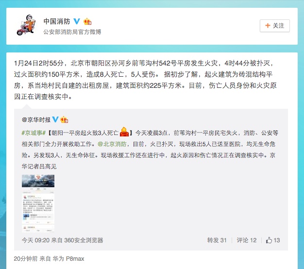  北京朝阳平房火灾 _火灾逃生_火灾现场