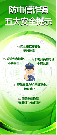 360:电信诈骗造成经济损失每年超千亿