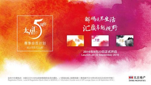 太古汇将推出会员计划,突破社交圈界限