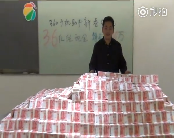 据360手机助手的官方微博透露,3000万现金如下图所示,是堆得满满的一