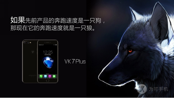 图04:为可手机vk7plus奔跑速度7匹狼