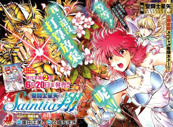 《圣斗士》官方女版动画:天马座超可爱
