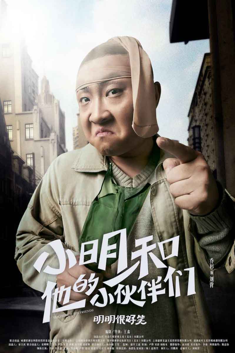 《小明和他的小伙伴们》乔杉丝袜诱惑组团开搞