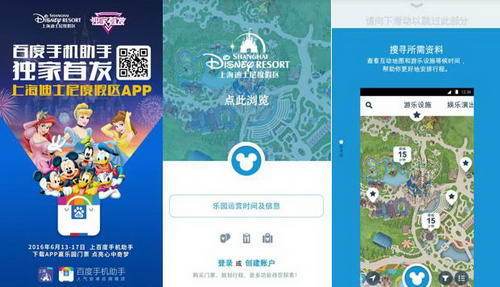 上海迪士尼引发酒店荒?求人不如求助百度手机