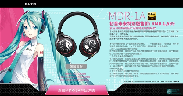 索尼"初音娘"头戴耳机开卖