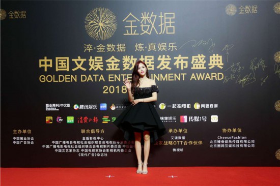 2018-2019中国文娱金数据盛典在京举行