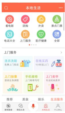 搜狗搜索app全新升级 加码移动生活服务