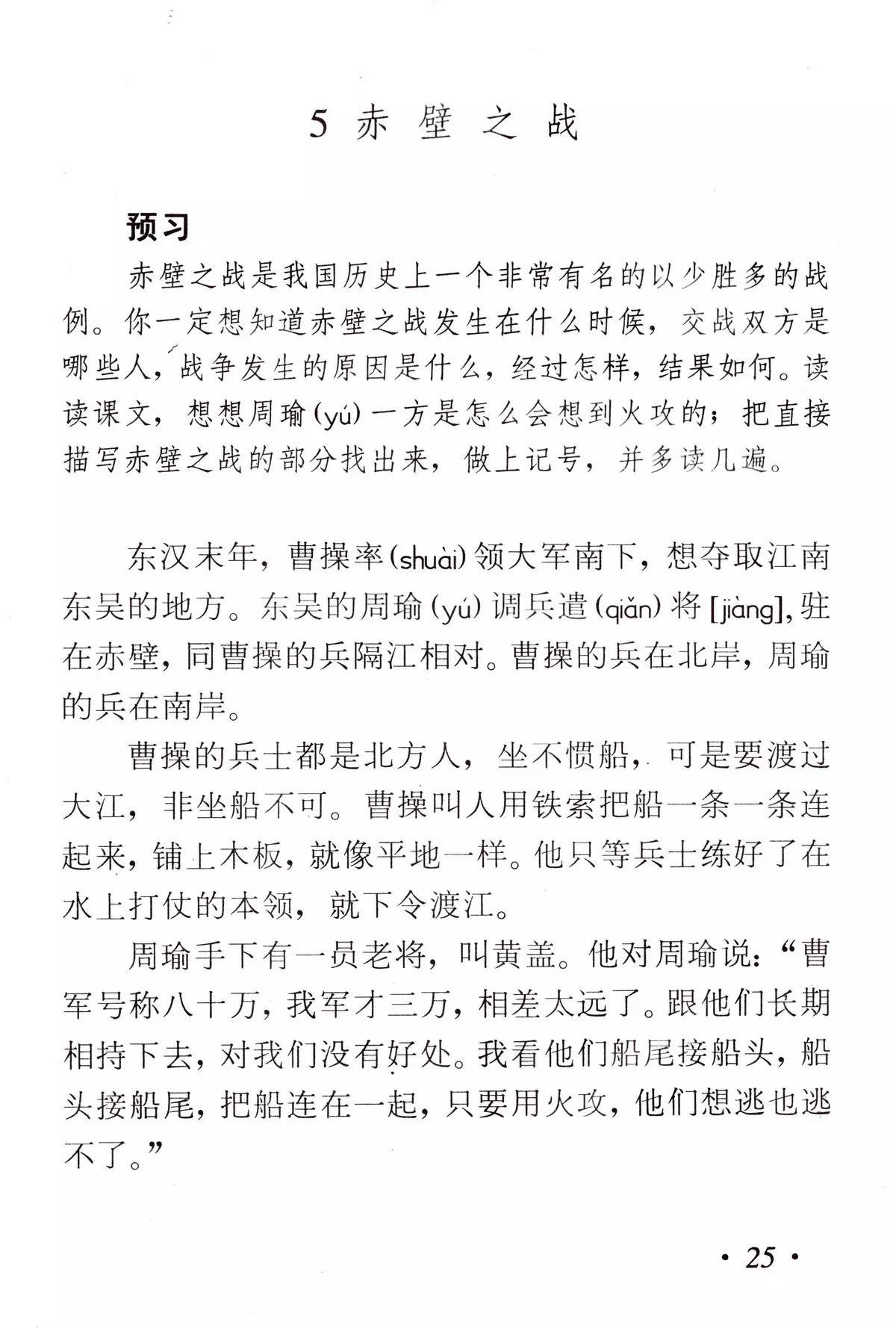 《赤壁之战》丨那些年,我们一起读过的课文