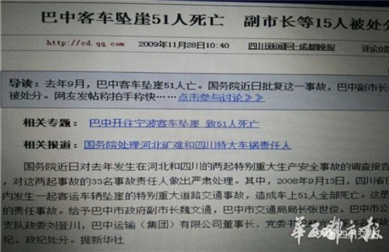 四川大巴坠崖51人遇难?警方:是2008年的事