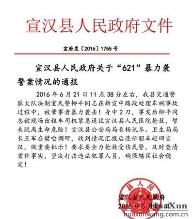 报道中配图"宣汉县人民政府"式样的"通报文件"