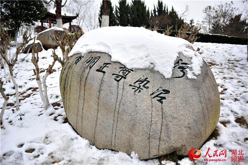 湖北宜昌:雪中咏廉石"时刻"倡廉洁