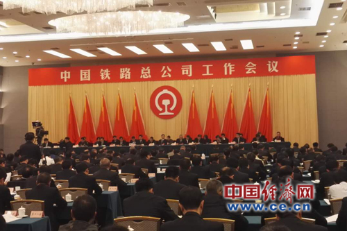 中国铁路总公司工作会议现场.中国经济网记者 佟明彪/摄