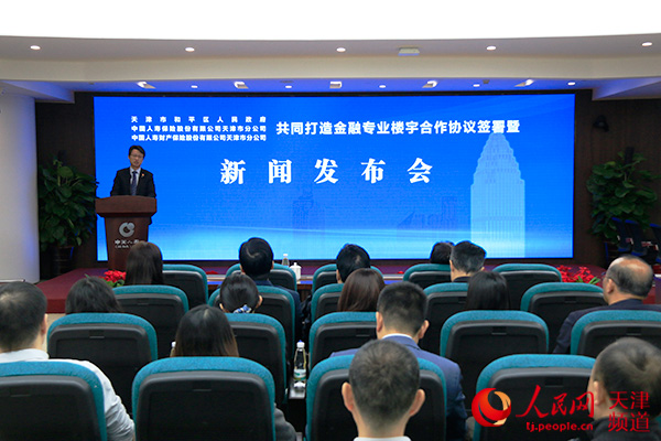 和平区发挥产业优势 打造天津市首座金融专业