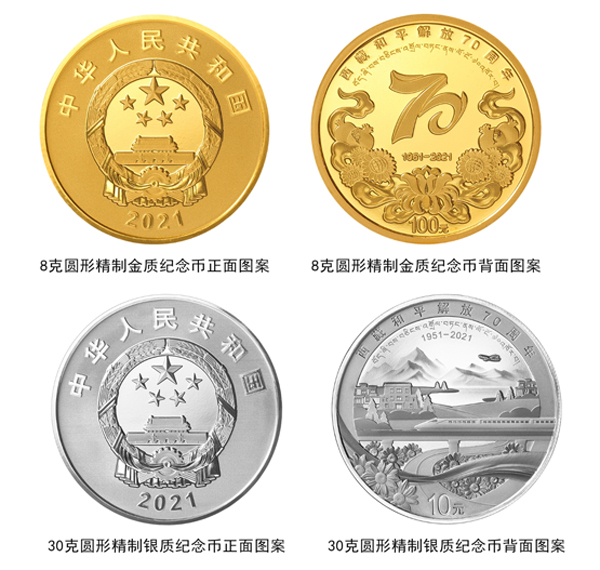 西藏和平解放70周年金银纪念币来啦购买纪念币要注意哪些方面