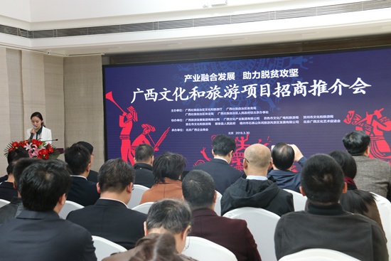 广西文旅项目亮相京城 发布优惠政策加大招商