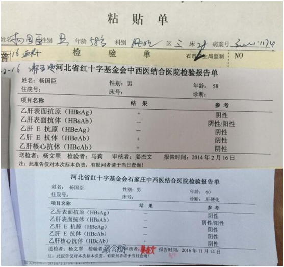 14病毒量检测报告 患者杨国臣乙肝五项检验报告单康复前后对比 针对杨