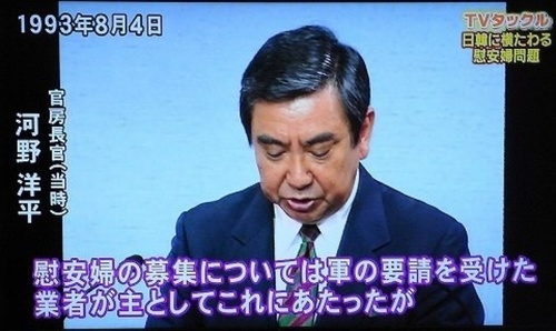 河野洋平发表"河野谈话"时的电视新闻