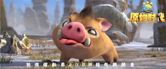 《熊出没·原始时代》陕西话版本更添乐趣