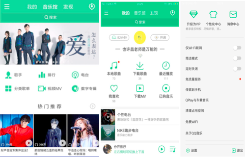 会"撩人"的音乐app qq音乐7.0版本功能体验