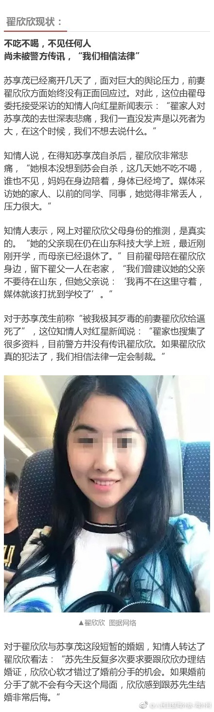 翟欣欣不吃不喝不見人？蘇享茂之死到底怪不怪翟欣欣 翟母終于發(fā)聲了